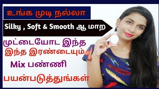 Hair Mask For Silky  Shiny And Smooth Hair  Egg Hair Mask In Tamil  Beauty Tips Tamil [upl. by Rhody]