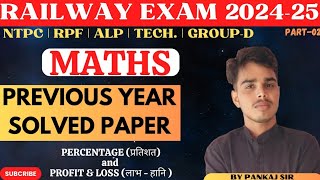 RAILWAY EXAM 2024RRB MATHS PREVIOUS PAPER SOLUTIONSPART 01MATH PLUS BY PK SIR railway rrb [upl. by Enilegnave]