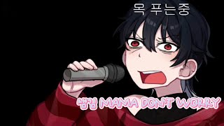 싸이코드감제이샘김 MAMA DONT WORRY [upl. by Aisorbma]