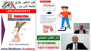 Diabetes Insipidus DI cme internalmedicine usmle medicalschool medical محاضراتباطنة [upl. by Ignatzia]