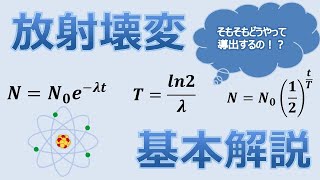 放射壊変放射性壊変基本解説【化学】【放射線取扱主任者】その1 [upl. by Zenobia]