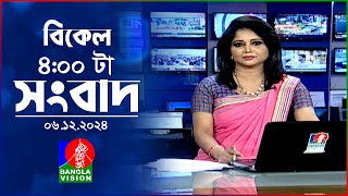 বিকেল ৪টার বাংলাভিশন সংবাদ  ০৬ ডিসেম্বর ২০২৪  BanglaVision 4 PM News Bulletin  06 Dec 2024 [upl. by Libna436]