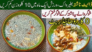 Start Your Day with This Healthy Breakfast Recipe  Perfect Breakfast for Weight Loss amp Diabetes [upl. by Naihr]