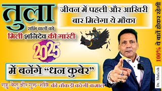 तुला राशि वाले 2025 में बनेगें धन कुबेर  Tula Rashi October 2024  Libra Horoscope October [upl. by Issor]