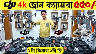 New Drone Camera Price In Bangladesh 2024 🔥DJI Drone Update Price BD Mini Drone Price In Bangladesh [upl. by Anavoig]