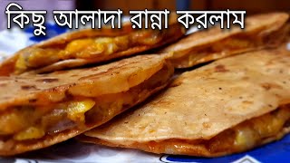 Ranna Recipe Bangla In Bengali Banna Rannar Recipes 2022 New Nasta Notun Tips Korar Dikhao Sobji Bd [upl. by Oine]