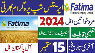 Fatima Fertilizer Apprenticeship Program 2024  Fatima Fertilizer Jobs 2024  New Jobs in Pakistan [upl. by Roque]