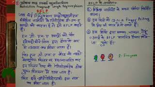 RFLP  Restriction Fragment Length Polymorphism  प्रतिबन्ध खण्ड लंबाई बहुरूपिता चित्रण [upl. by Oirazan146]