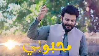 Pashto New Song 2024  Mahbooby  Zubiar Nawaz  Best Pashto HD Songs 1080p  Afghan Music [upl. by Aihsitan]