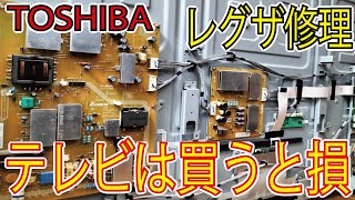 テレビは買うと損！すぐ壊れるぞ！壊れて調べたから分かったテレビの闇、泣き寝入りする前に修理に挑戦してみた。よくある基盤トラブル、運が良ければ真似すると壊れたテレビが直るかもしれない。 [upl. by Georgine840]