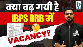 IBPS RRB Vacancy Increased  कितनी बढ़ी Vacancy🤔  IBPS RRB Total Vacancy 2024 [upl. by Eerehc]