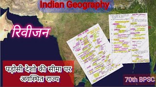 70th BPSC  Indian Geography  geography indiangeography bpsc upsc notes bpscteacher goal [upl. by Mateo455]