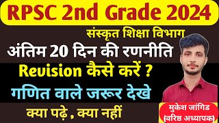 RPSC 2nd Grade Sanskrit Education Revision Strategy  RPSC 2nd Grade New Vacancy 2024 [upl. by Isoais120]