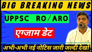 UPPSC Big Breaking News RO ARO UPPCS एग्जाम डेट नई नोटिस जारी जल्दी देखो [upl. by Lecrad]