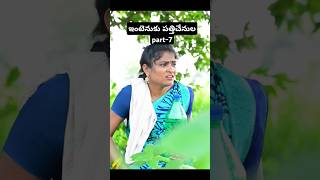 ఇంటెనుకు పత్తిచేనులcomedyytshortscomedyvillageswapnarajiniytshortsvillagecomedytrendingshort [upl. by Terrilyn]