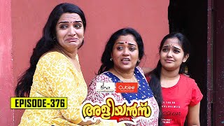 Aliyans  376  ക്ളീറ്റസിന്റെ തിരോധാനം  Comedy Serial Sitcom  Kaumudy [upl. by Nosyk]