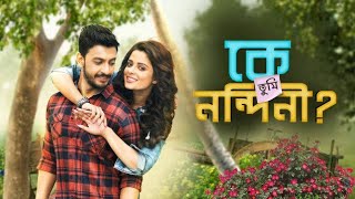 Ki Tumi Nandini  Rupsha Mukhopadhyay  Bonny Sengupta ll Full Movie Facts And Review [upl. by Arnon716]