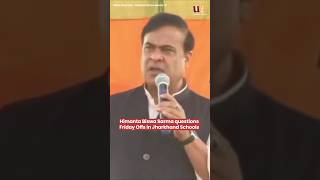 Himanta Biswa Sarma questions Friday Offs in Jharkhand Schools [upl. by Ehsiom]