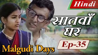 Malgudi Days Hindi  मालगुडी डेज़ हिंदी  Seventh House  सातवाँ घर  Episode 35 [upl. by Rednael56]