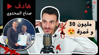 كواليس مشاركتي في ملتقى هادف لصناع المحتوى 🇩🇿  من أخذ الجائزة🤔‼️ [upl. by Fiden]