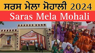 ਸਰਸ ਮੇਲਾ ਮੋਹਾਲੀ 2024  Saras Mela Mohali  Saras Mela 2024 [upl. by Neelyt]