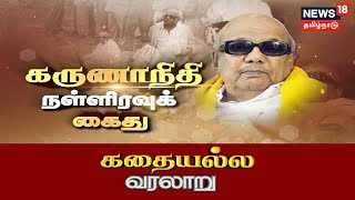 Karunanidhi Midnight Arrest  கருணாநிதி நள்ளிரவு கைது  Kathaiyalla Varalaru  DMK [upl. by Pampuch918]