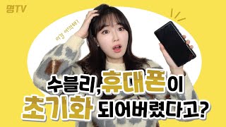 IT 정보 스마트폰 초기화가 되었다고 바로 복구할수가Smartphone reset Can you restore it right away [upl. by Honoria]