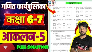 आकलन5 class 67 maths WORKBOOK SOLUTION Tjsir official Tjsir [upl. by Sihonn]