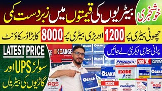 OSAKA Battery Price in Pakistan 2024 Cheapest Battery Price Best Battery for Solar UPS Vehicles [upl. by Gnahc]