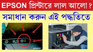 Epson Printer Red Light Blink Problem Solve  Epson Printer Reset [upl. by Leann]