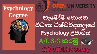 Bachelor of Honours in Psychology Degree in Open University  AL Pass හැමොටම රාජ්‍ය උපාධියක් [upl. by Gipson754]