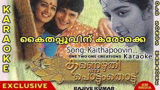 കൈതപ്പൂവിന്‍ കന്നികുറുബില്‍ Song Karaoke  Kaithapoovin Kannikurumbil Song Karaoke EXCLUSIVE [upl. by Riedel]