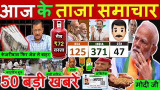 Aaj ke mukhya samachar 03 june 2024  aaj ka taaja khabar  Today Breaking news PM Kisan yojana [upl. by Ulla51]