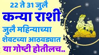 Weekly Horoscope  kanya rashi  Vedic Astrology  July Horoscope  Virgo  कन्या राशी weekly [upl. by Aneeres]