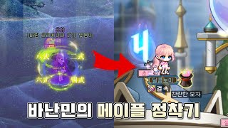 바람 난민이 무자본으로 메이플 정착하기 [upl. by Resa]