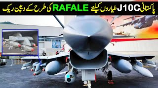 Pakistani J10C Rafale Style Weapons Rack  Bangladesh to attend AMAN25 Exercise in Pakistan [upl. by Wandis]