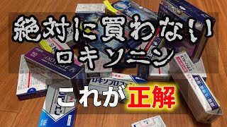 【薬剤師が暴露】ロキソニンの闇〜ワクチンの副反応・重い生理痛にオススメ〜 [upl. by Aicul358]