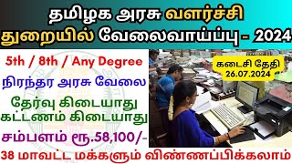 8th Pass Government Jobs 2024 ⧪ TN govt jobs 🔰 Job vacancy 2024 ⚡ Tamilnadu government jobs 2024 [upl. by Iramohs]