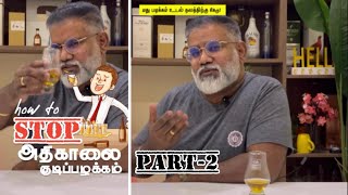 How to stop அதிகாலை குடிப்பழக்கம் Part2  2  How to stop early morning drinkink [upl. by Eirhtug]