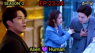 My Girlfriend Is An Alien Season 2 Episode 2324 In Tamil dubbed Cdrama Tamil Explanation Explained [upl. by Liagibba]