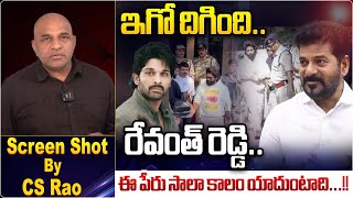 బన్నీ కి రేవంత్ రెడ్డి గుర్తుకు వచ్చాడా  Allu Arjun Arrest News  CM Revanth  Wild Wolf Telugu [upl. by Mode]