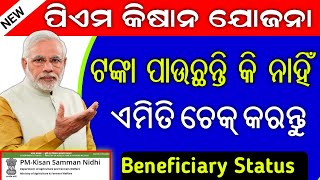 How to Check Pm Kisan Samman nidhi Yojana Beneficiary Status Online in Odia  ପିଏମ କିଷାନ ଯୋଜନା [upl. by Ahsilrac574]