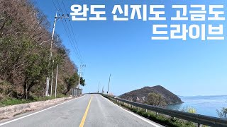 4k 완도에서 신지도고금도마량항강진항 까지 드라이브 [upl. by Nevah968]