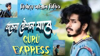 Guru Exprse গুরু এক্সপ্রেস  Nirjon Kahar  Bangla New Notok 2024  DURBIN  Natok  Sadkaharyt [upl. by Lesslie]