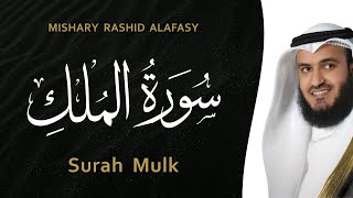 Surah Al Mulk  Mishary Rashid Alafasy  Surat AlMulk best Quran Recitation [upl. by Isaac]