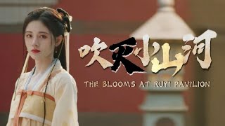 【速溶】 吹灭小山河  如意芳霏 The Blooms at Ruyi Pavilion MV [upl. by Lanti]