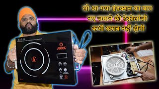 infrared cooktop use any utensil  इन्फ्रारेड कुकटॉप पर कोई भी बर्तन इस्तेमाल करें 🔥😱 Arora Ji [upl. by Cilurzo322]