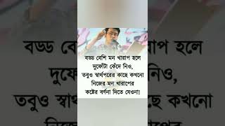 shorts viralvideo motivation emotional sed love dhoka  banglaquotes short whatsappstatus [upl. by Bland]