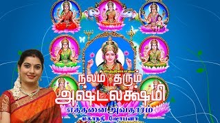 Yethanai Avatharam  எத்தனை அவதாரம்  Nalam Tharum Ashtalakshmi  நலம் தரும் அஷ்டலக்ஷ்மி [upl. by Pihc186]