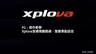 Xplova官網規劃路線、智慧景點設定720p [upl. by Utley]